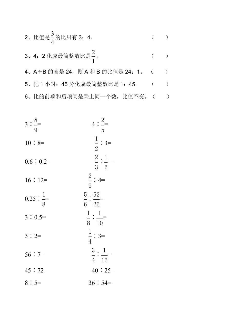 (精品）求比值和化简比专项练习题.doc_第3页