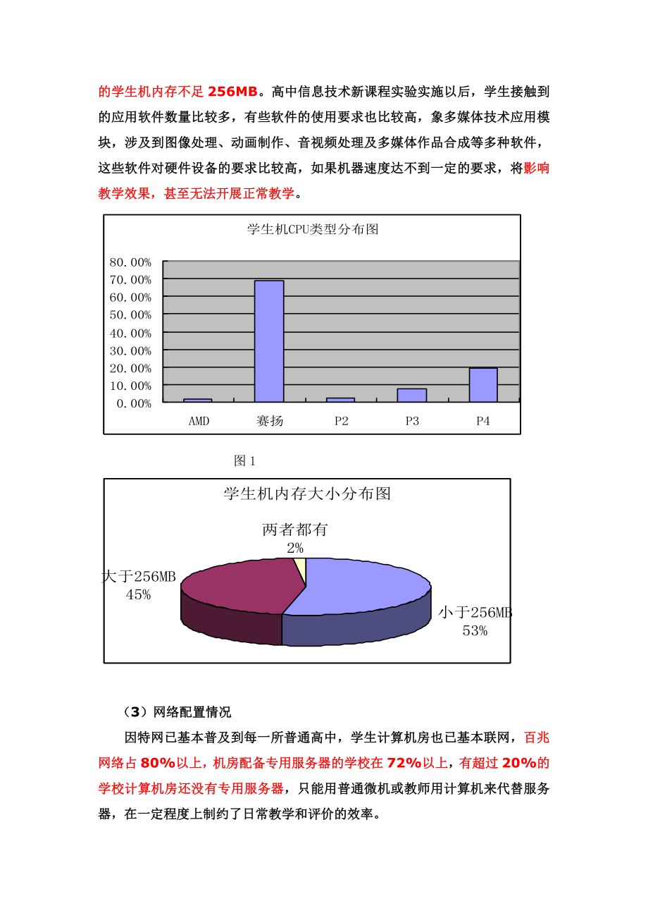 浙教版高一《信息技术》新课程学科培训发言提纲.doc_第2页