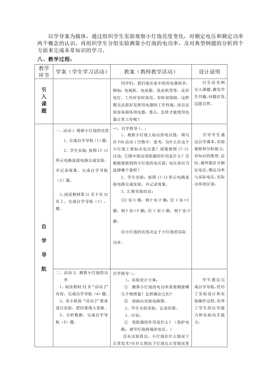 粤教沪科版初中物理《17.4怎样使用电器正常工作》教案.doc_第2页