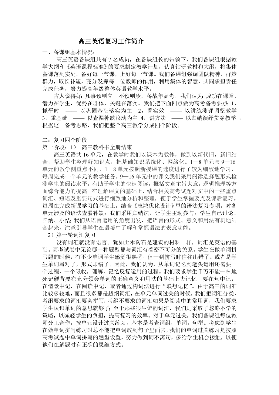 高三英语复习工作汇报.doc_第1页