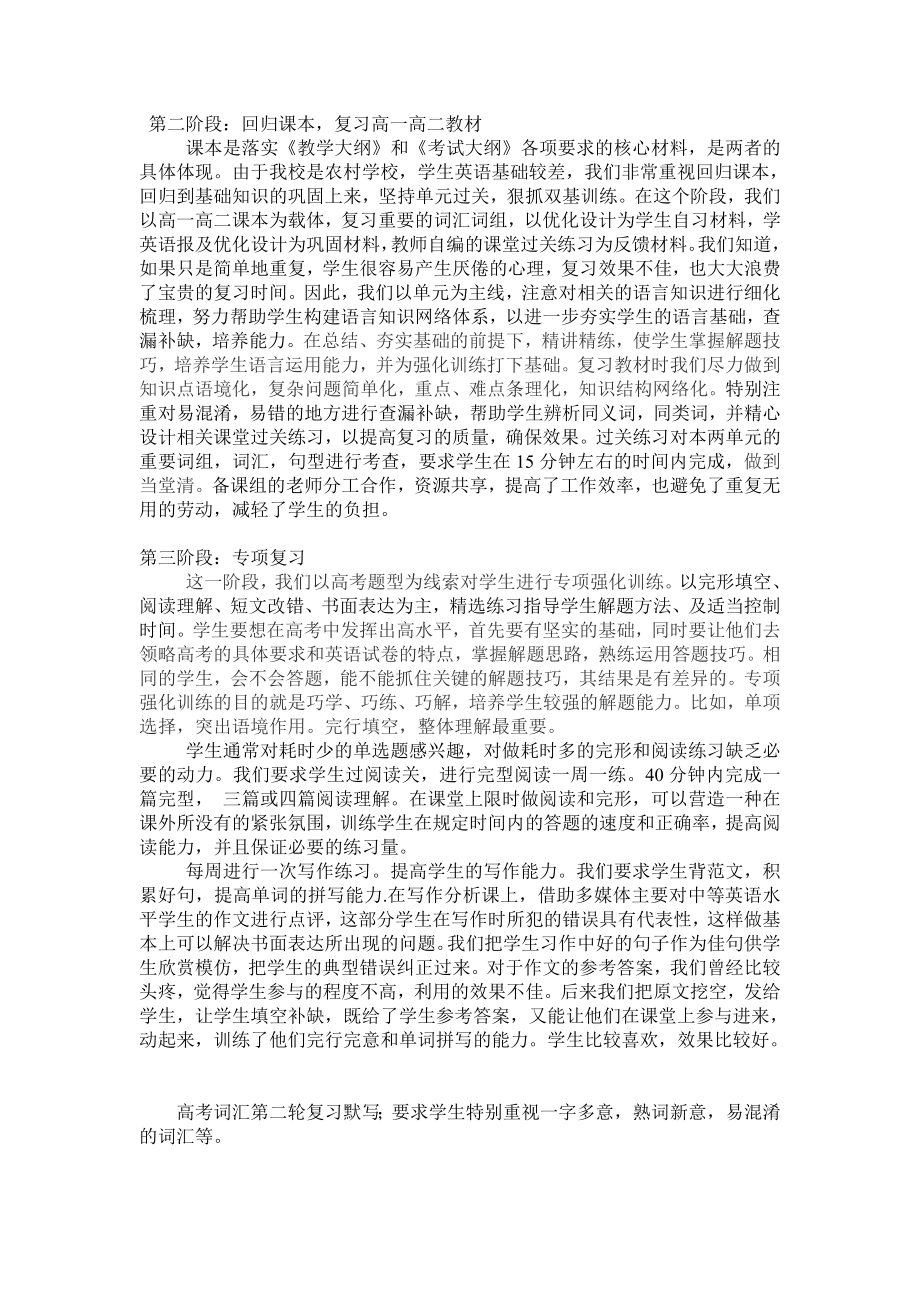 高三英语复习工作汇报.doc_第2页