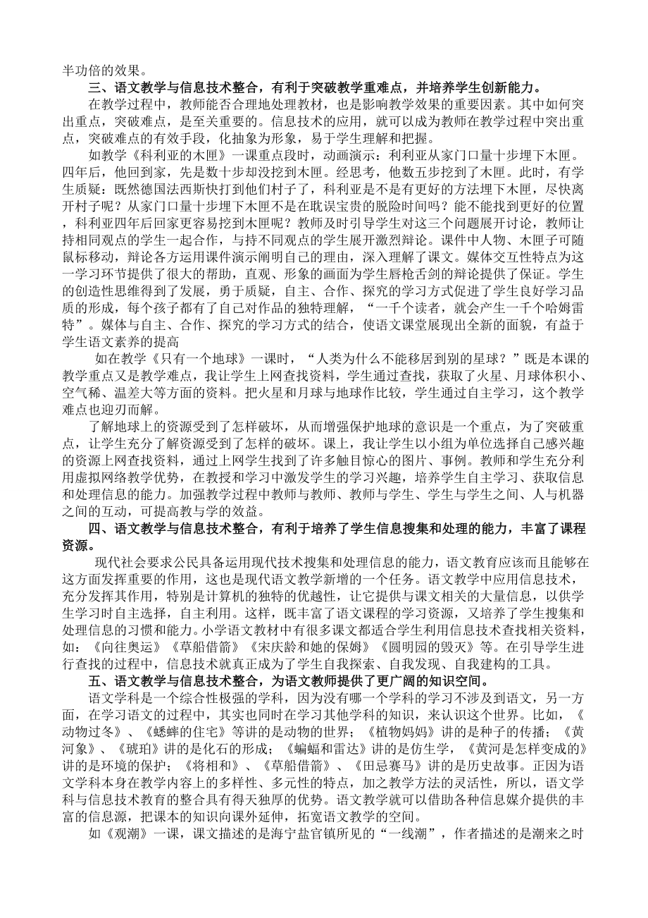 论文：浅谈语文教学与信息技术整合的思考.doc_第2页