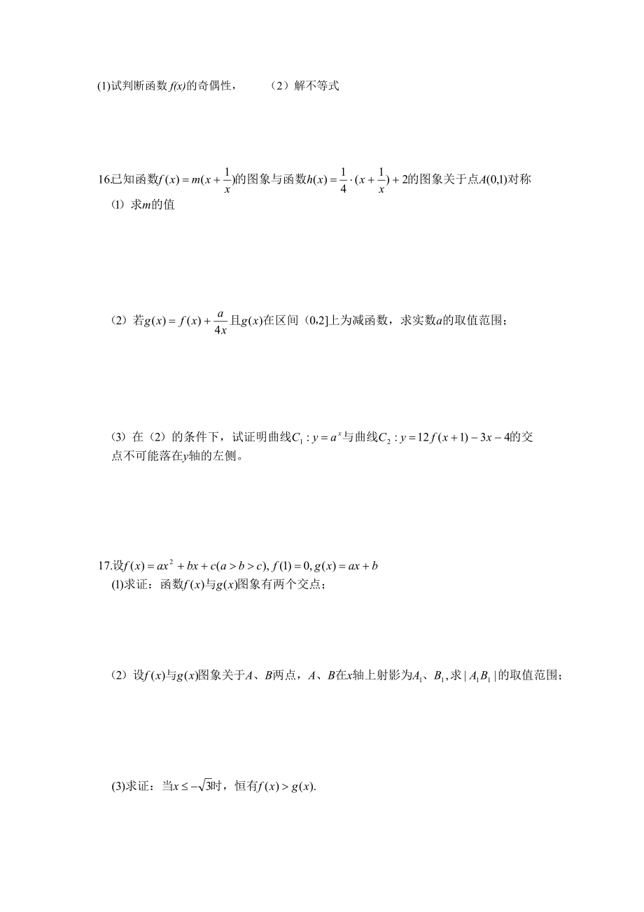 黄冈第二轮复习数学新思维与黄冈百题训练系列高三数学百题训练.doc_第3页