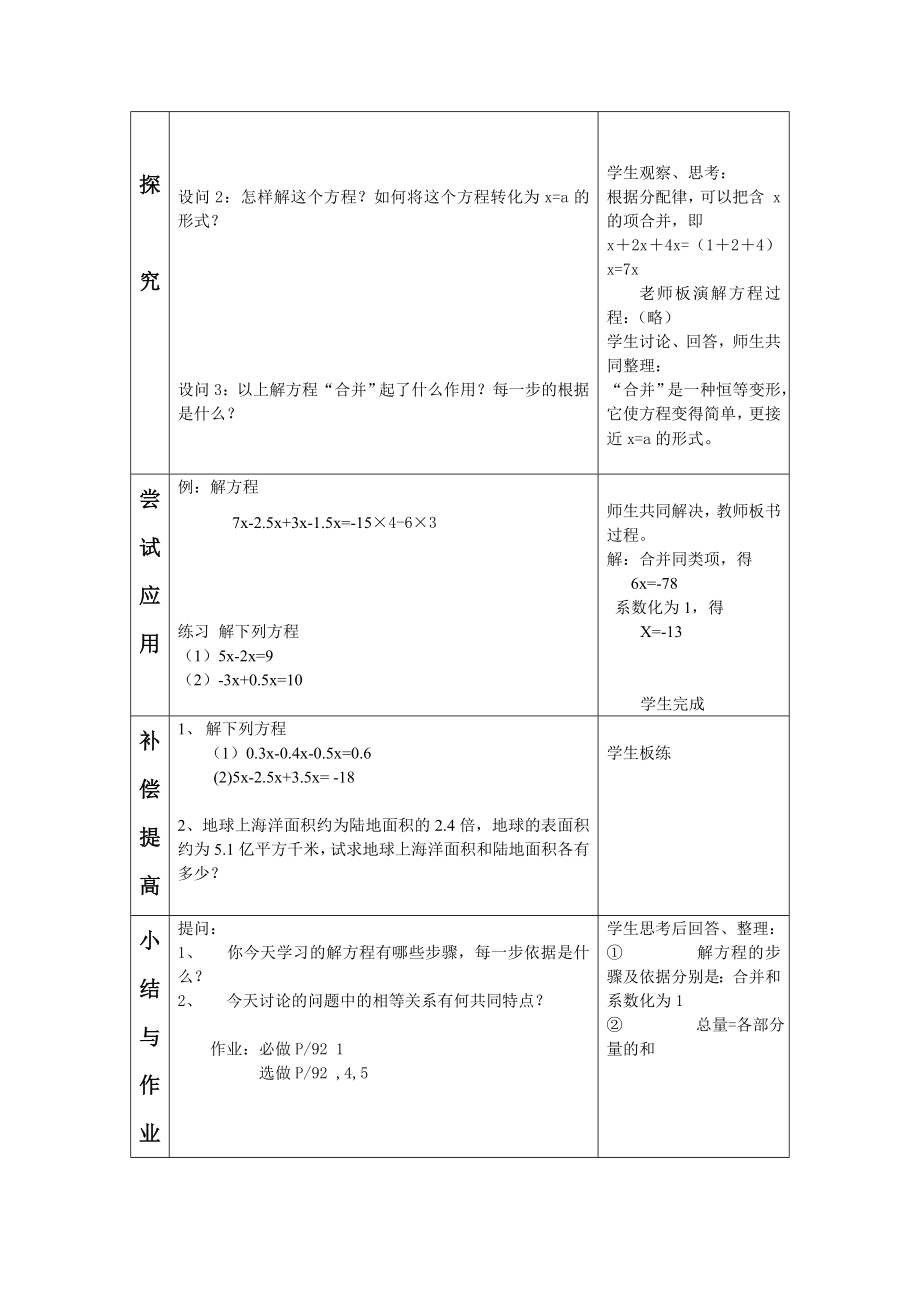 新人教版初中七级数学上册《3.2解一元一次方程》精品教案.doc_第2页