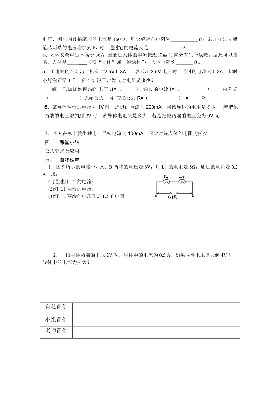 北师大版物理《探究电流与电压、电阻的关系》（2）导学案.doc_第2页