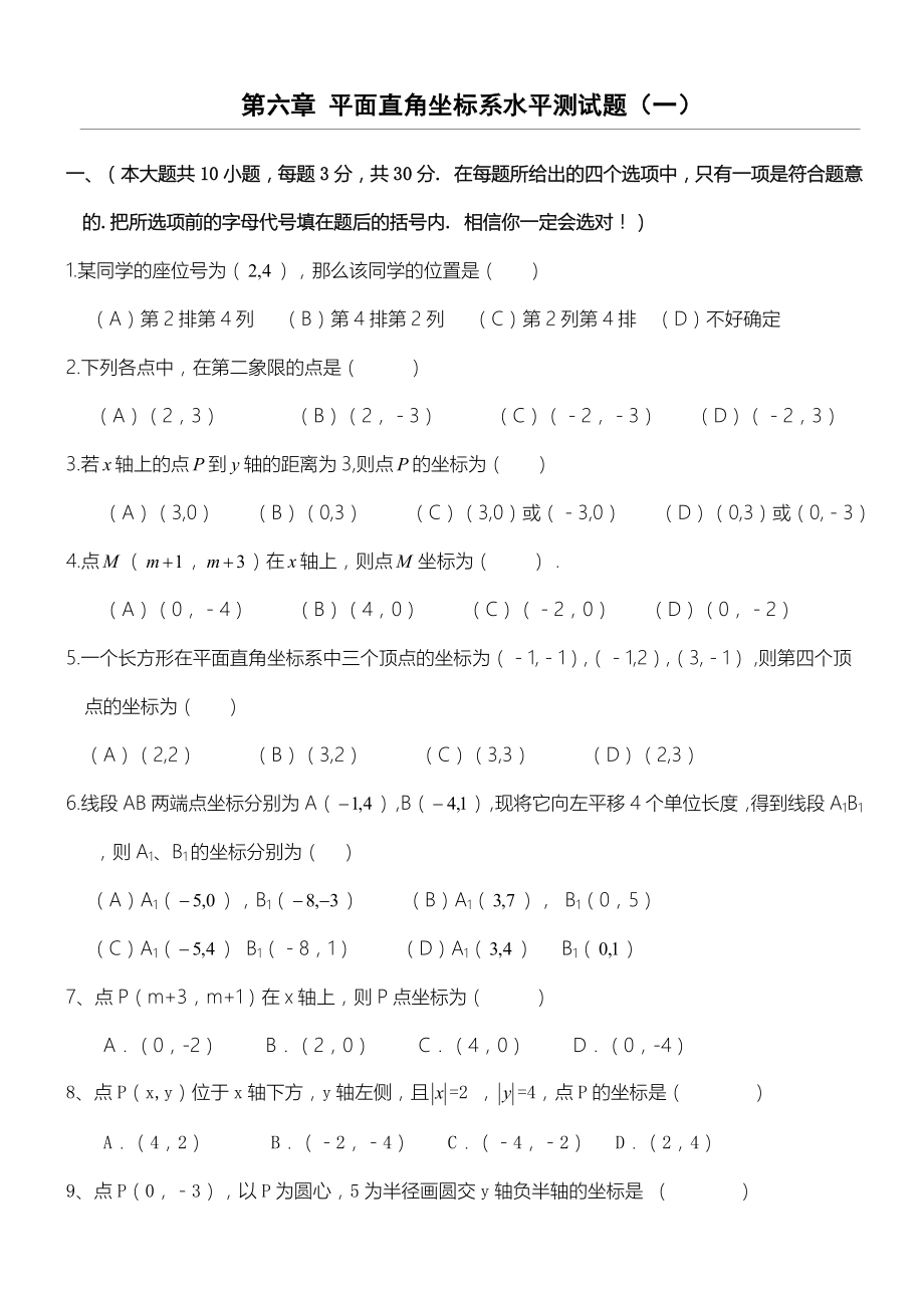 平面直角坐标系经典习题(难含答案.doc_第1页
