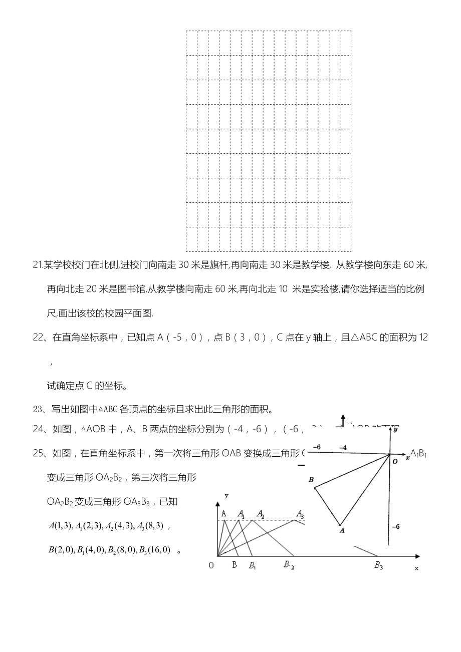 平面直角坐标系经典习题(难含答案.doc_第3页