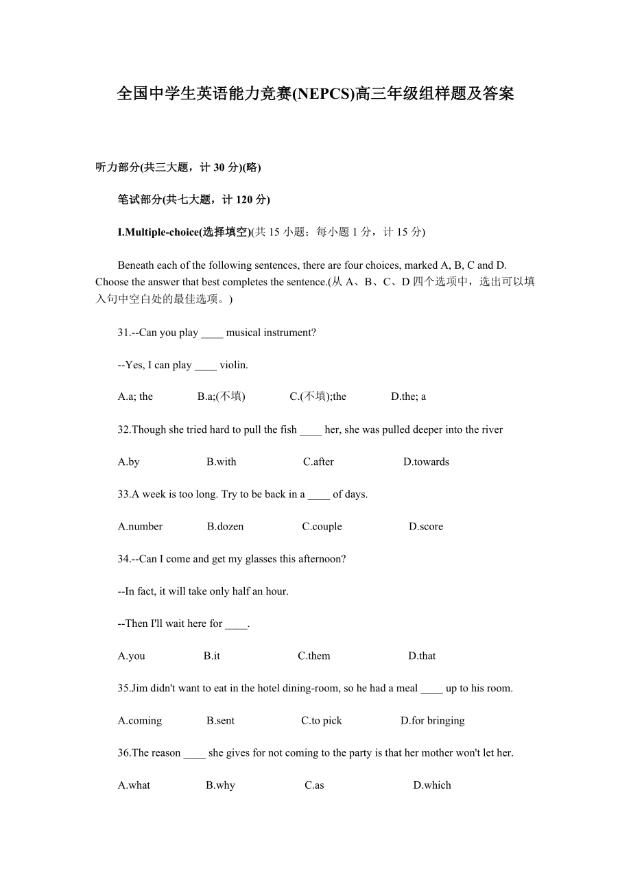 全国中学生英语能力竞赛(NEPCS)高三级组样题及答案.doc_第1页