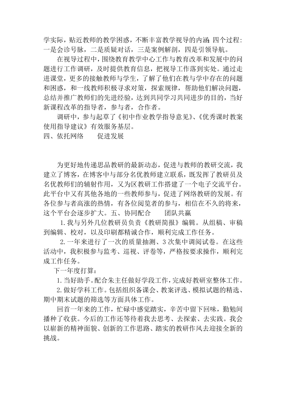 中学思想品德教研员工作总结.doc_第2页