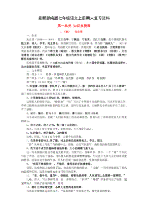 最新部编版七年级语文上册期末复习资料(每课知识点考点汇总).doc