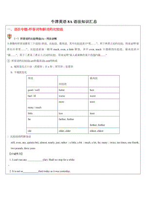 牛津英语8A语法知识汇总.doc