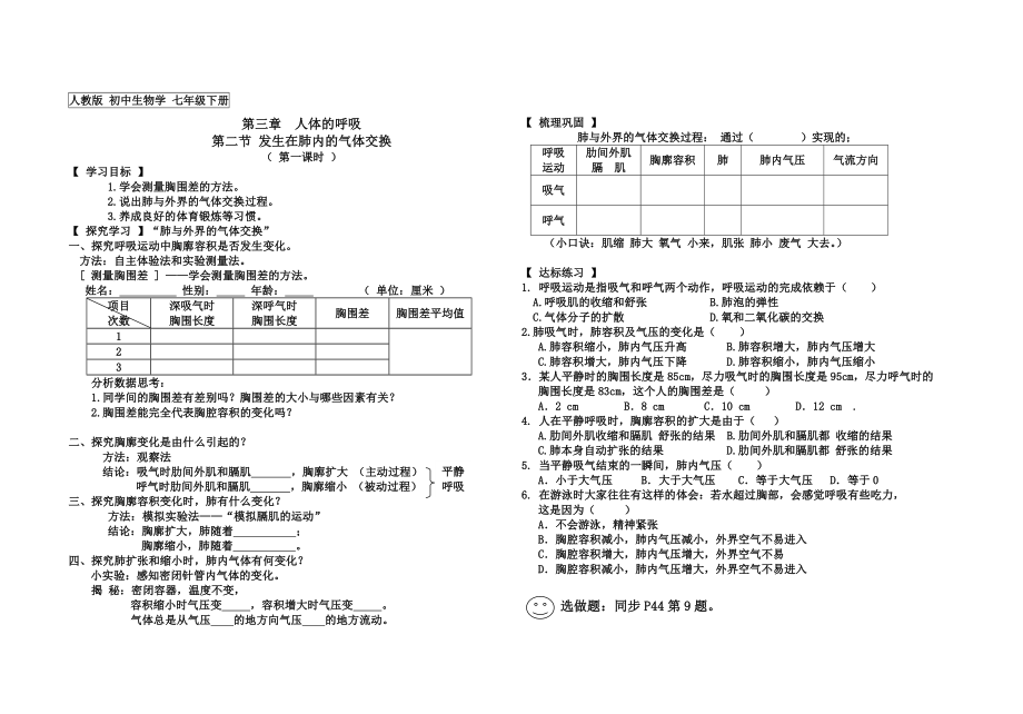 人教版初中生物学七级下册《发生在肺内的气体交换》精品教案.doc_第1页