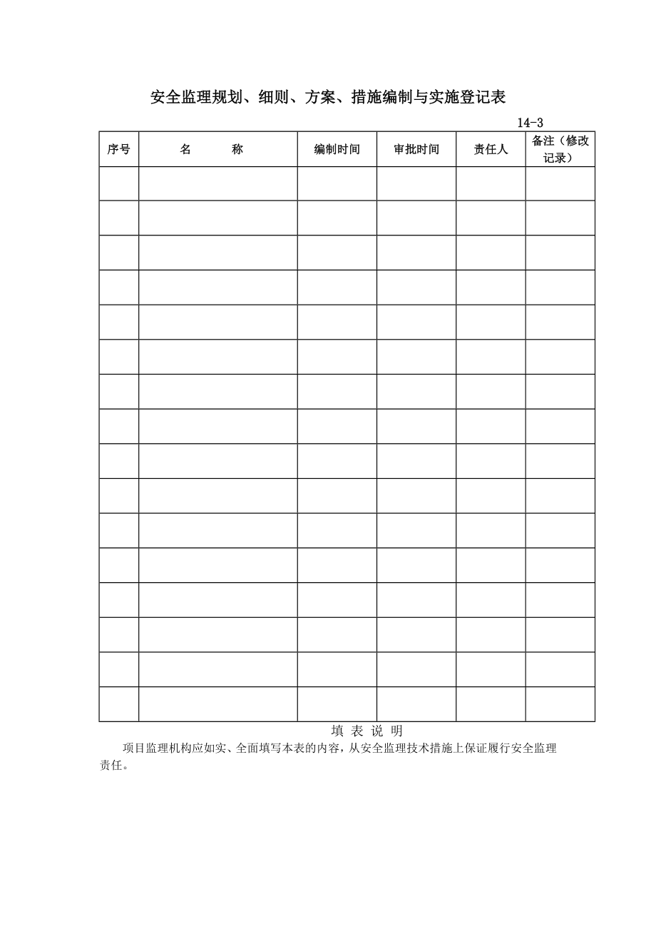 工程项目信息表.doc_第3页