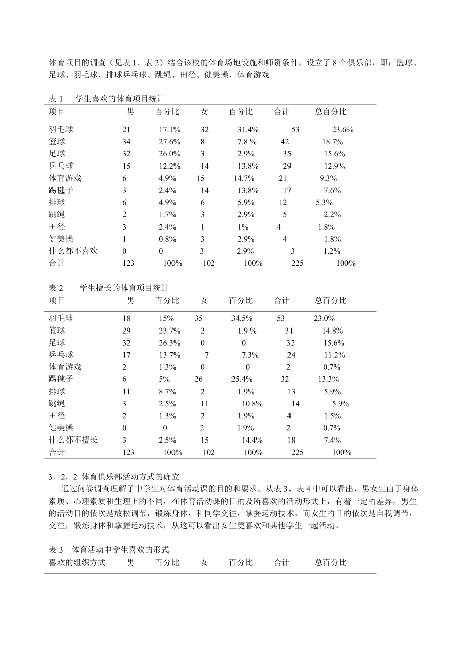 体育俱乐部在初中体育教学中的应用.doc_第2页