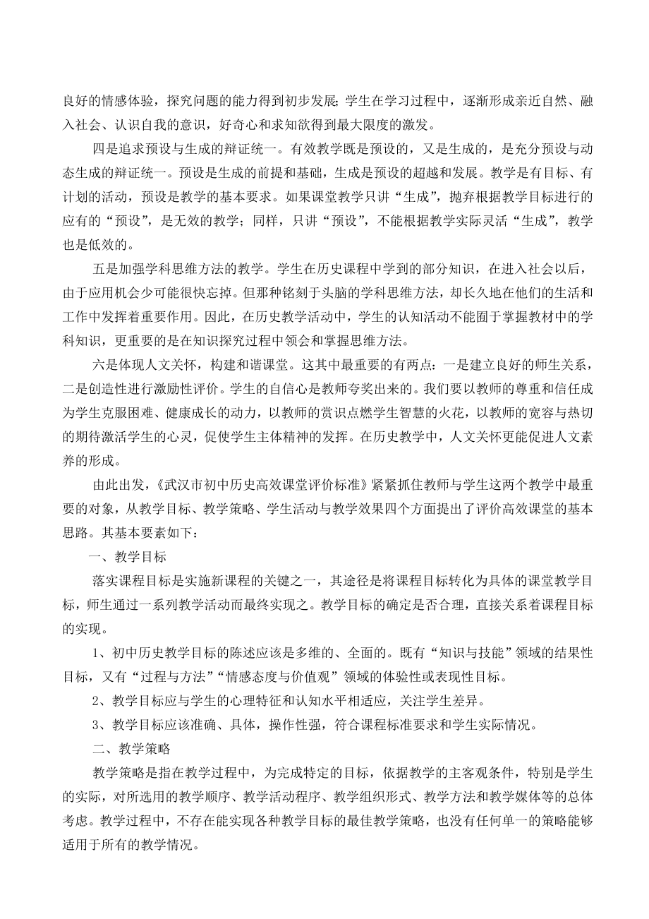 初中历史高效课堂的价值追求、基本特征与评价要素.doc_第2页