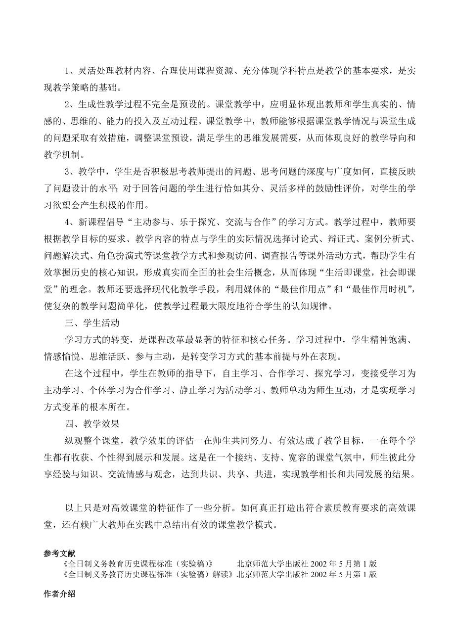 初中历史高效课堂的价值追求、基本特征与评价要素.doc_第3页