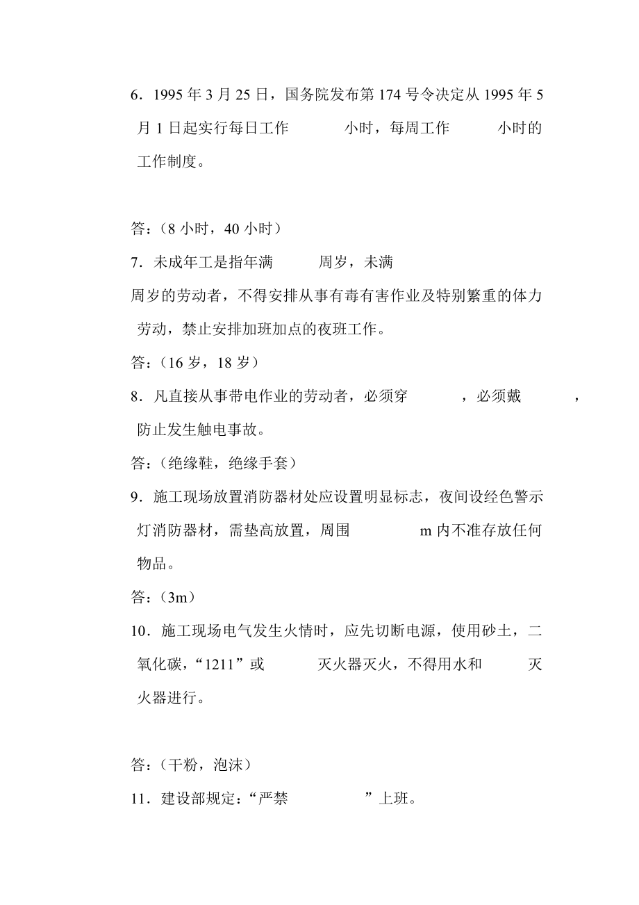 “安全周”知识竞赛题（含答案）.doc_第2页