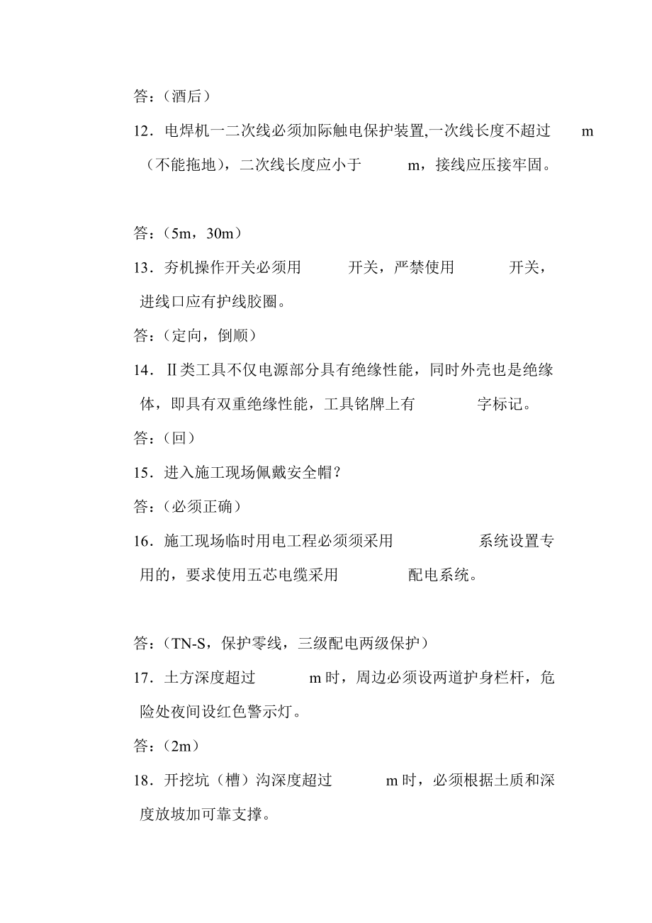 “安全周”知识竞赛题（含答案）.doc_第3页