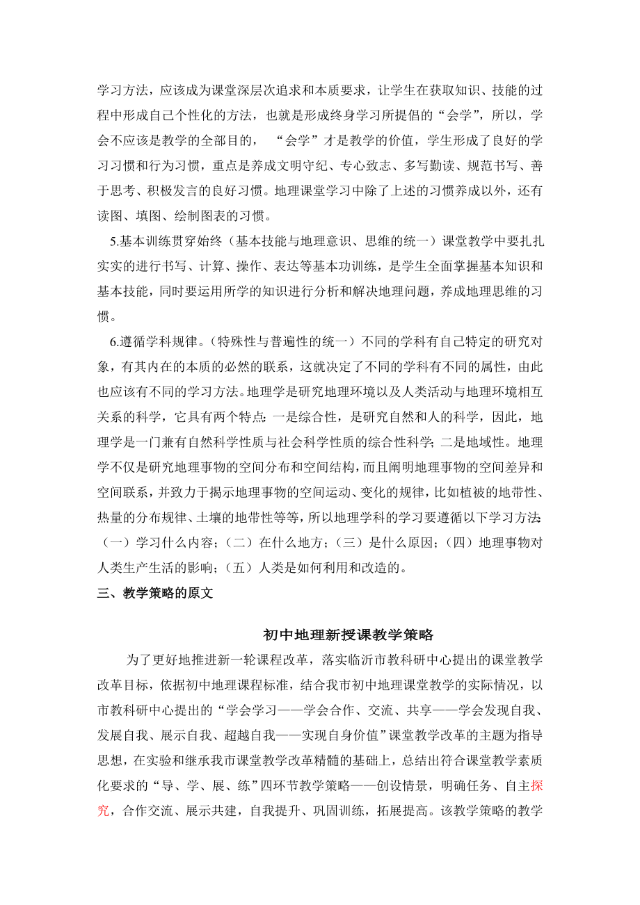 初中地理教师先进教学经验汇报材料《深化35X教学构建高效课堂》 .doc_第3页