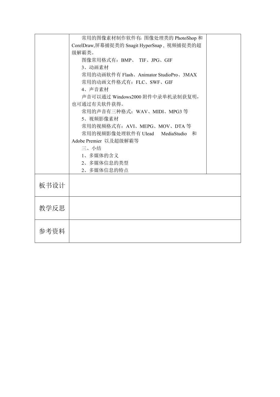 江西科技版初中《信息技术》八级(下册)全册教案.doc_第3页