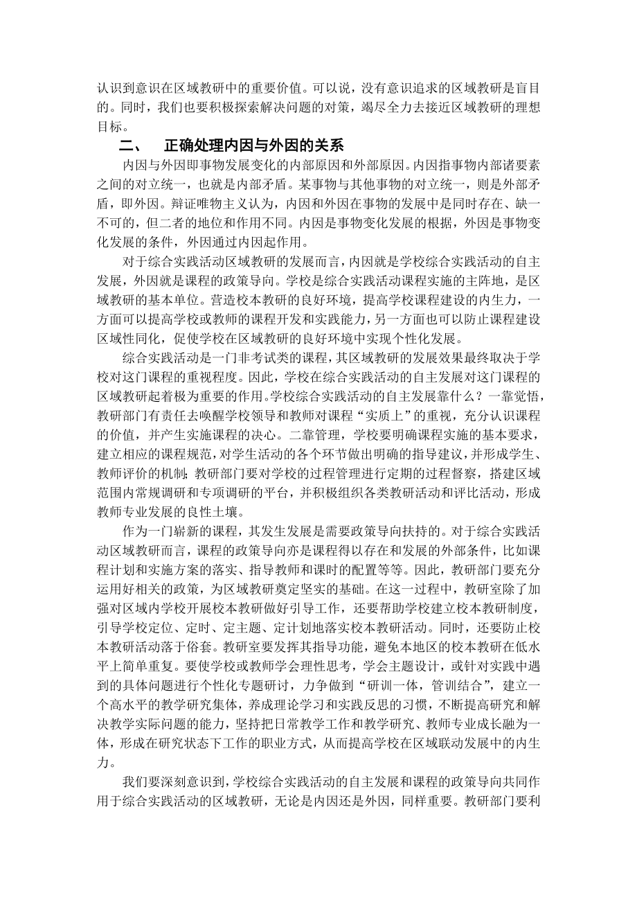 1179.从哲学的视角反思综合实践活动的区域教研.doc_第2页