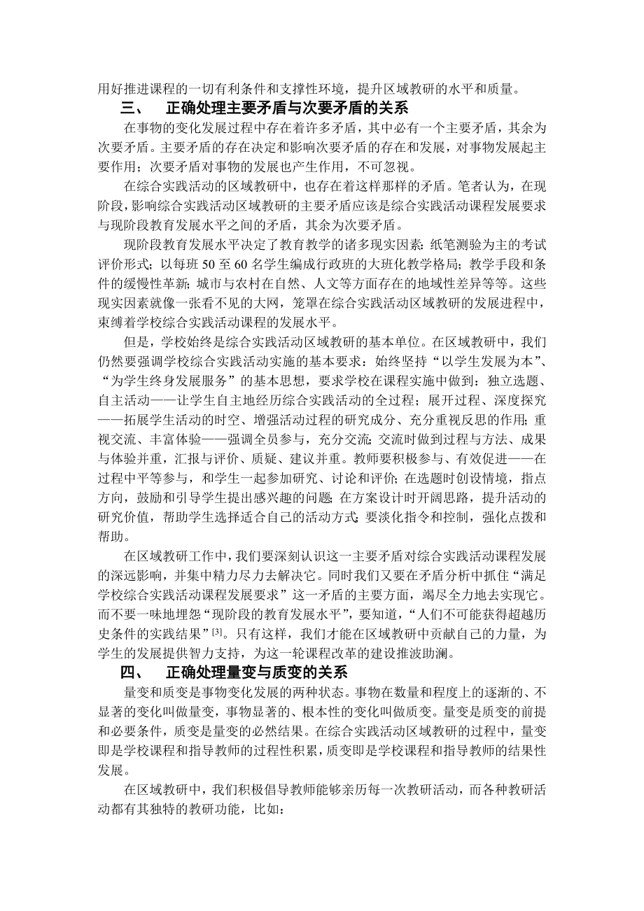 1179.从哲学的视角反思综合实践活动的区域教研.doc_第3页