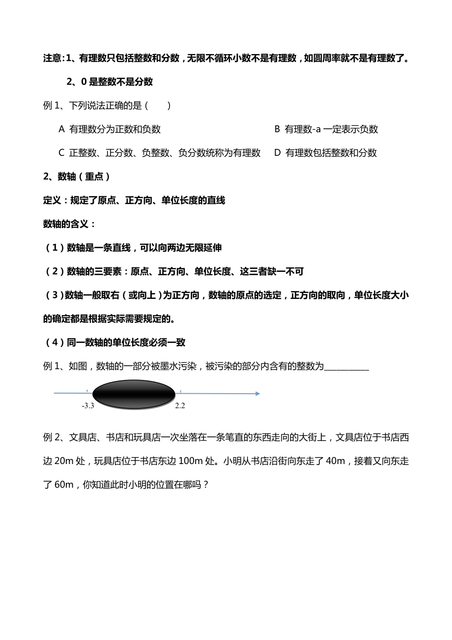 有理数知识点经典例题.doc_第2页