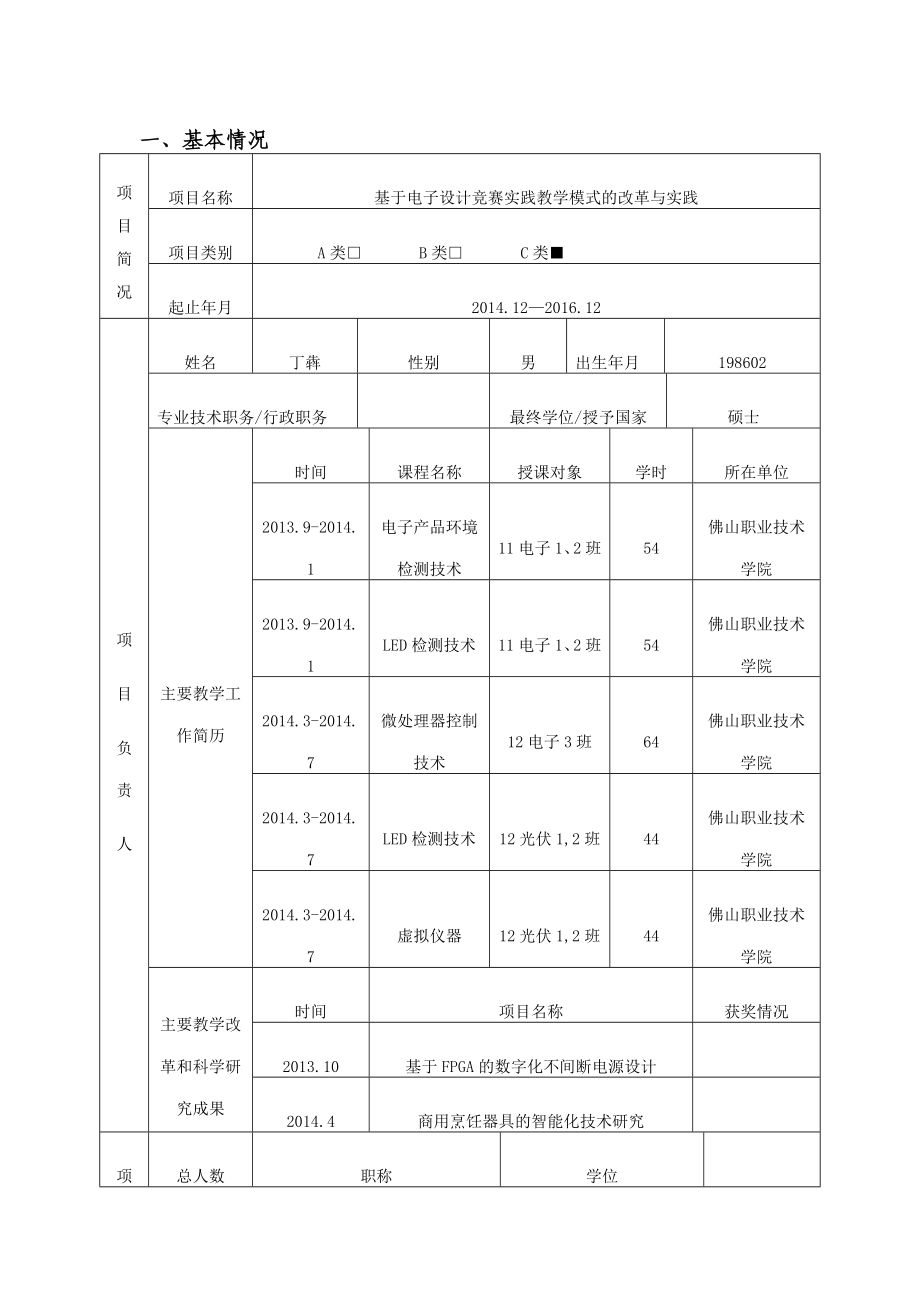 丁犇(基于电子设计竞赛实践教学模式的改革与实践)结题报告书.doc_第3页