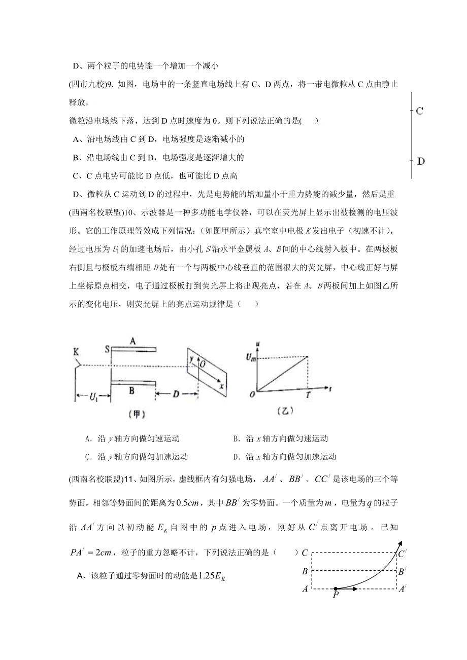湖南省高三物理模拟试题精编：电场.doc_第3页