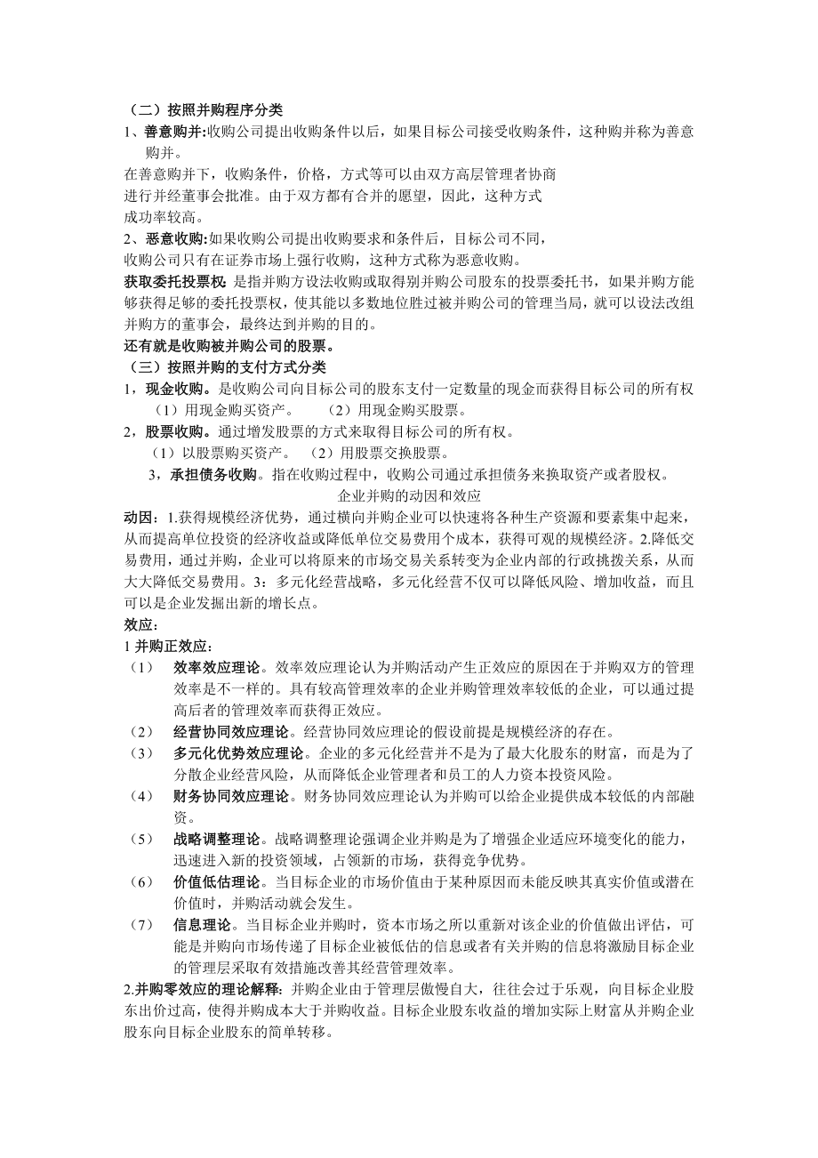 高级财务管理第三版王化成复习提纲.doc_第3页