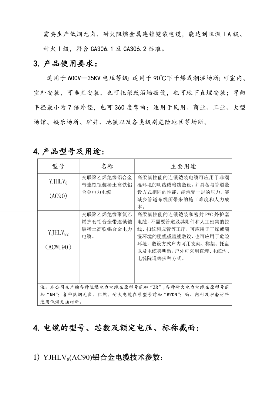 稀土高铁铝合金电力电缆应用参数全解.doc_第2页