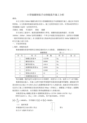 小型储罐倒装法施工分析.doc