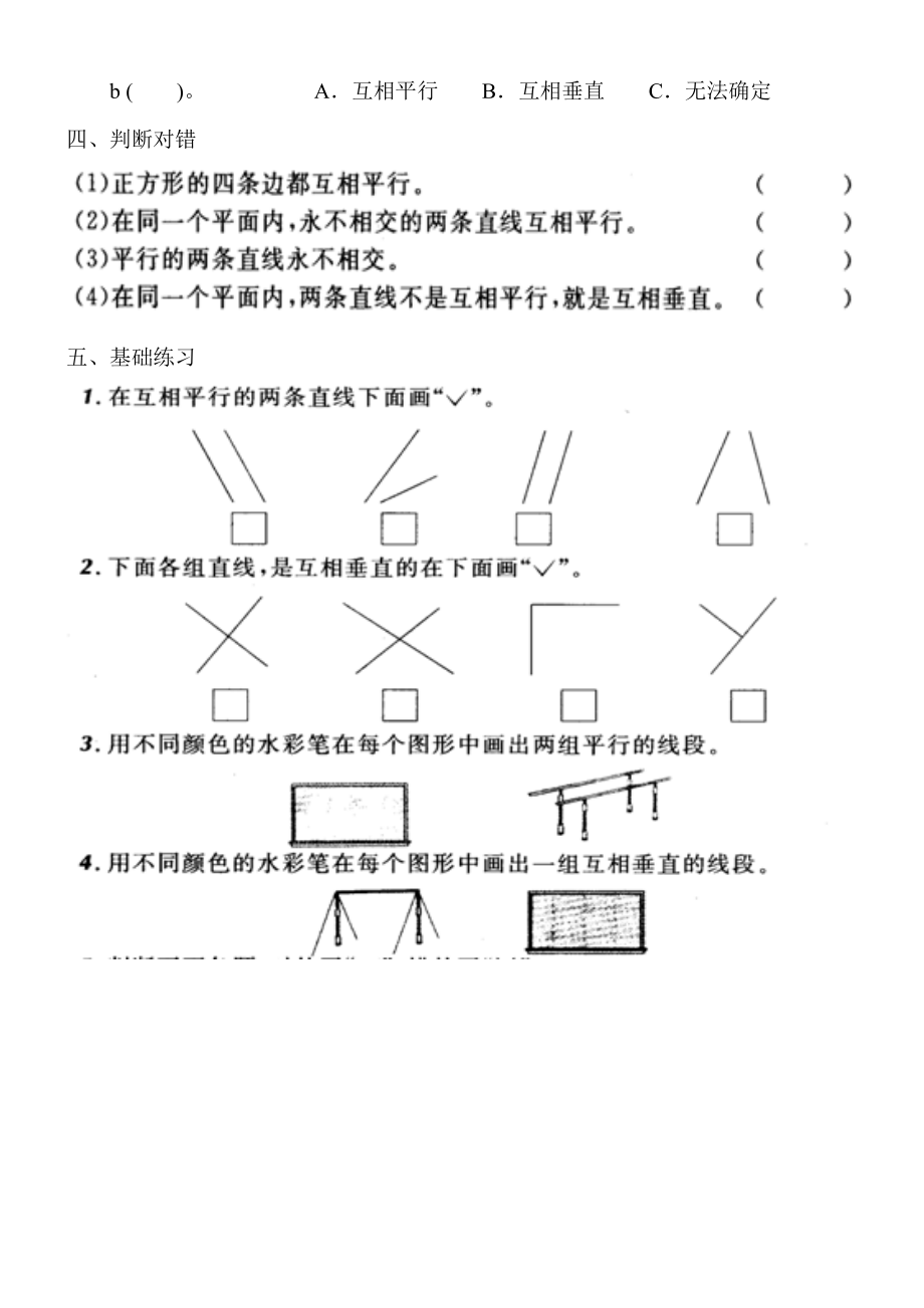 垂直与平行练习题精编版.doc_第2页