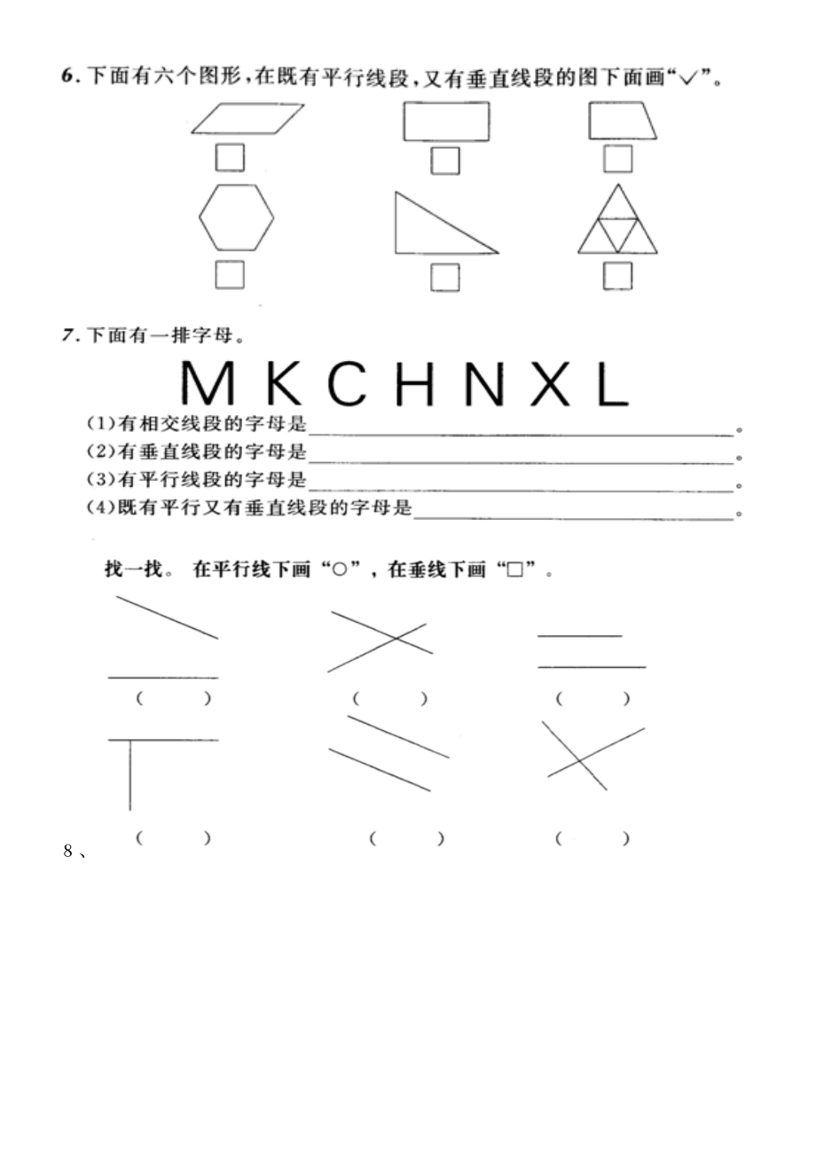 垂直与平行练习题精编版.doc_第3页