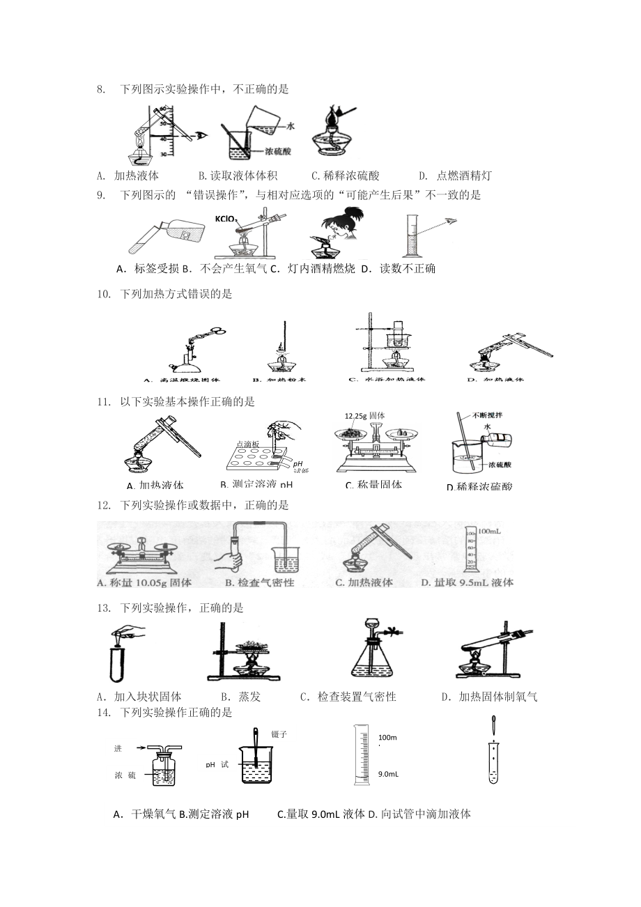 实验基本操作练习题.doc_第2页