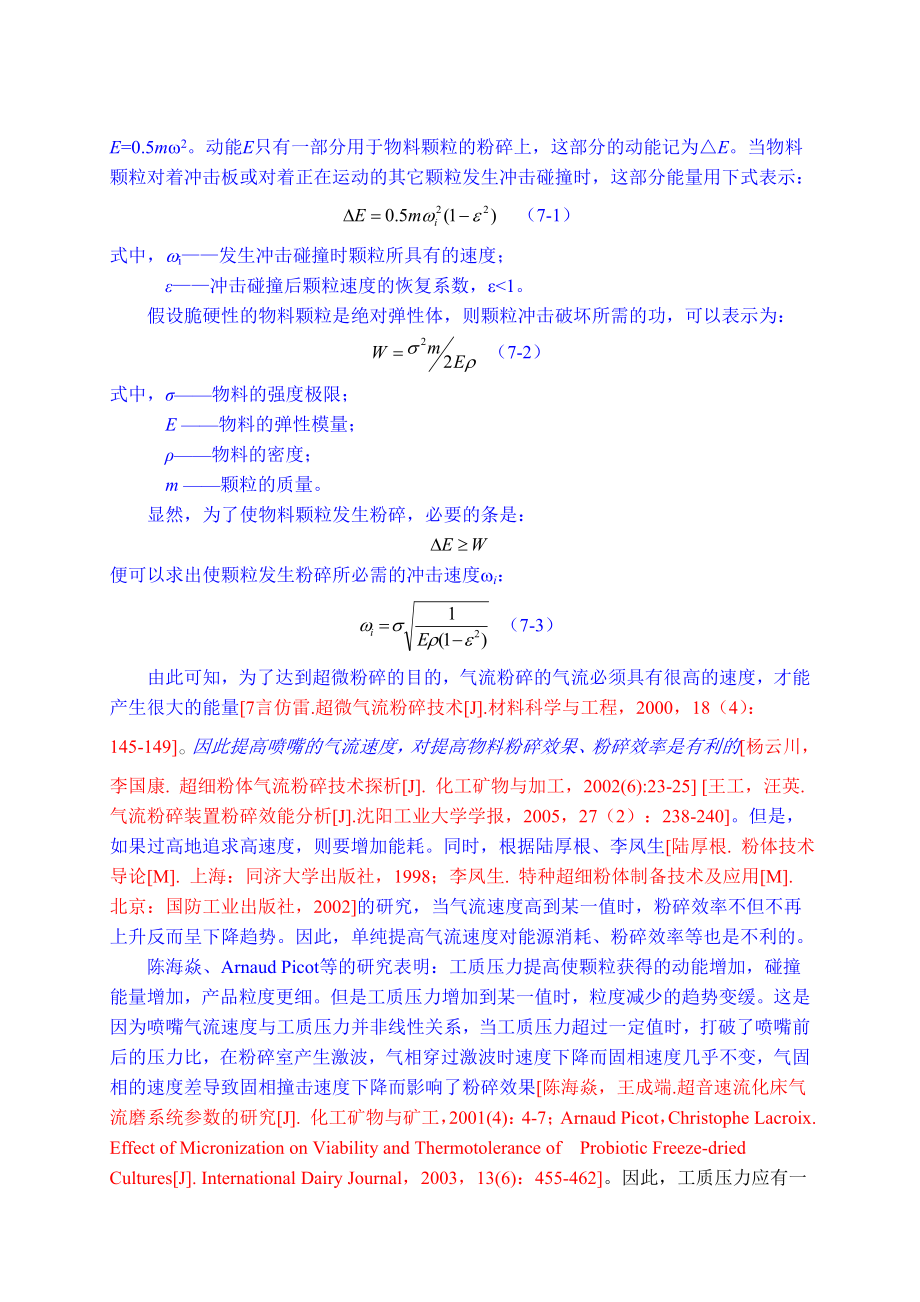 气流粉碎基础理论概要.doc_第2页