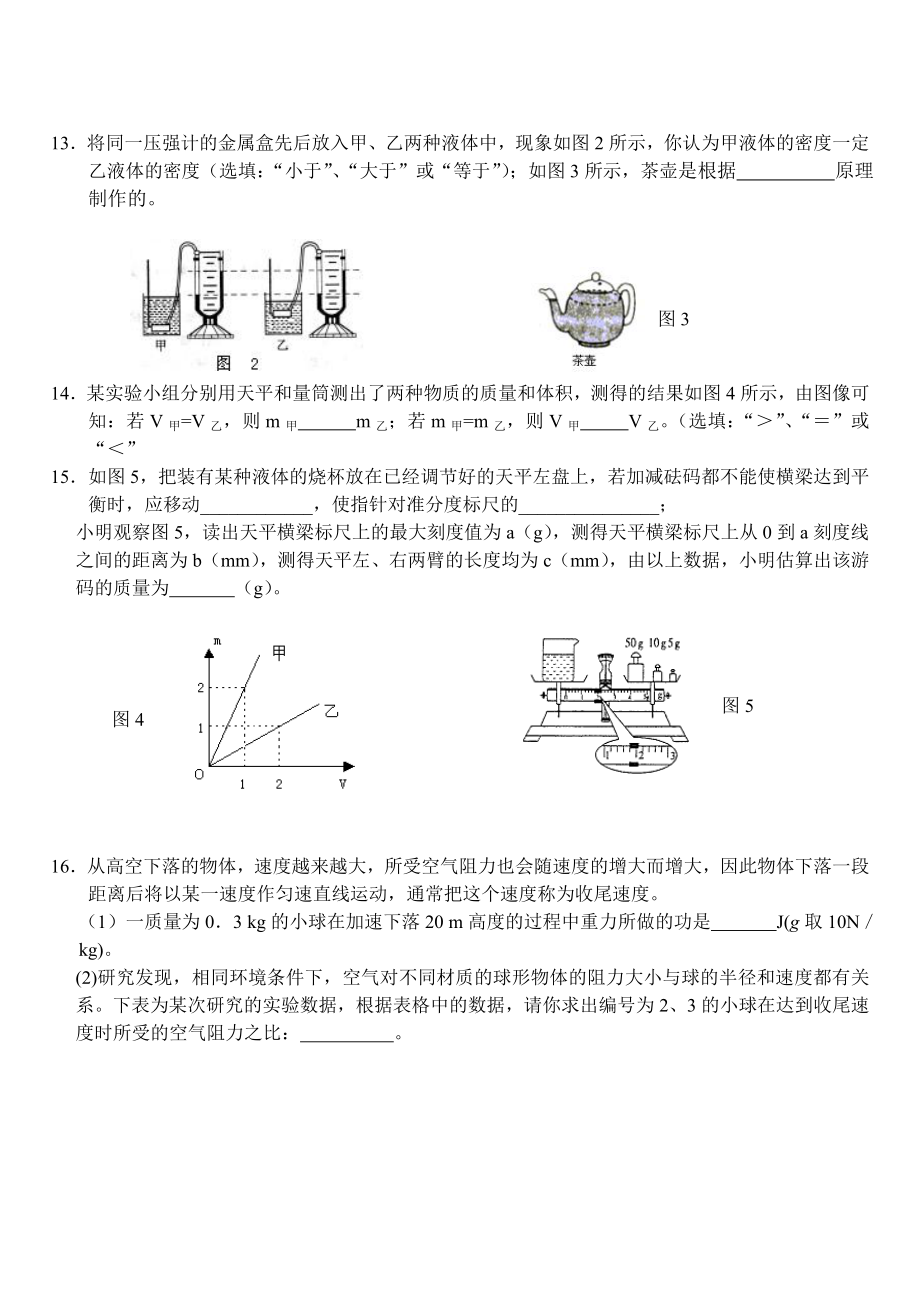 第一学期期末质量调研检测九级理.doc_第3页