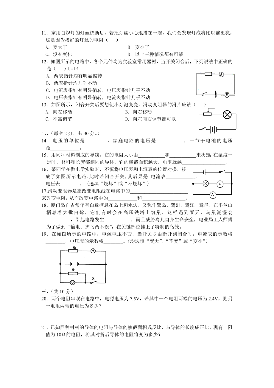 电压电阻练习题与答案(共3套).doc_第2页