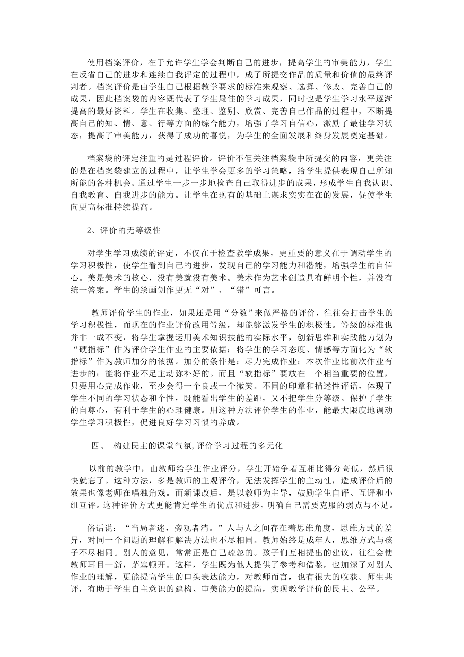 初中美术教学论文《课堂教学中的评价》 .doc_第3页