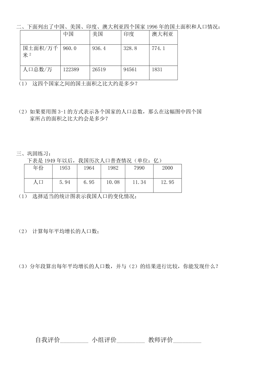 北师大版初中数学《搜索问题评价》导学案.doc_第2页