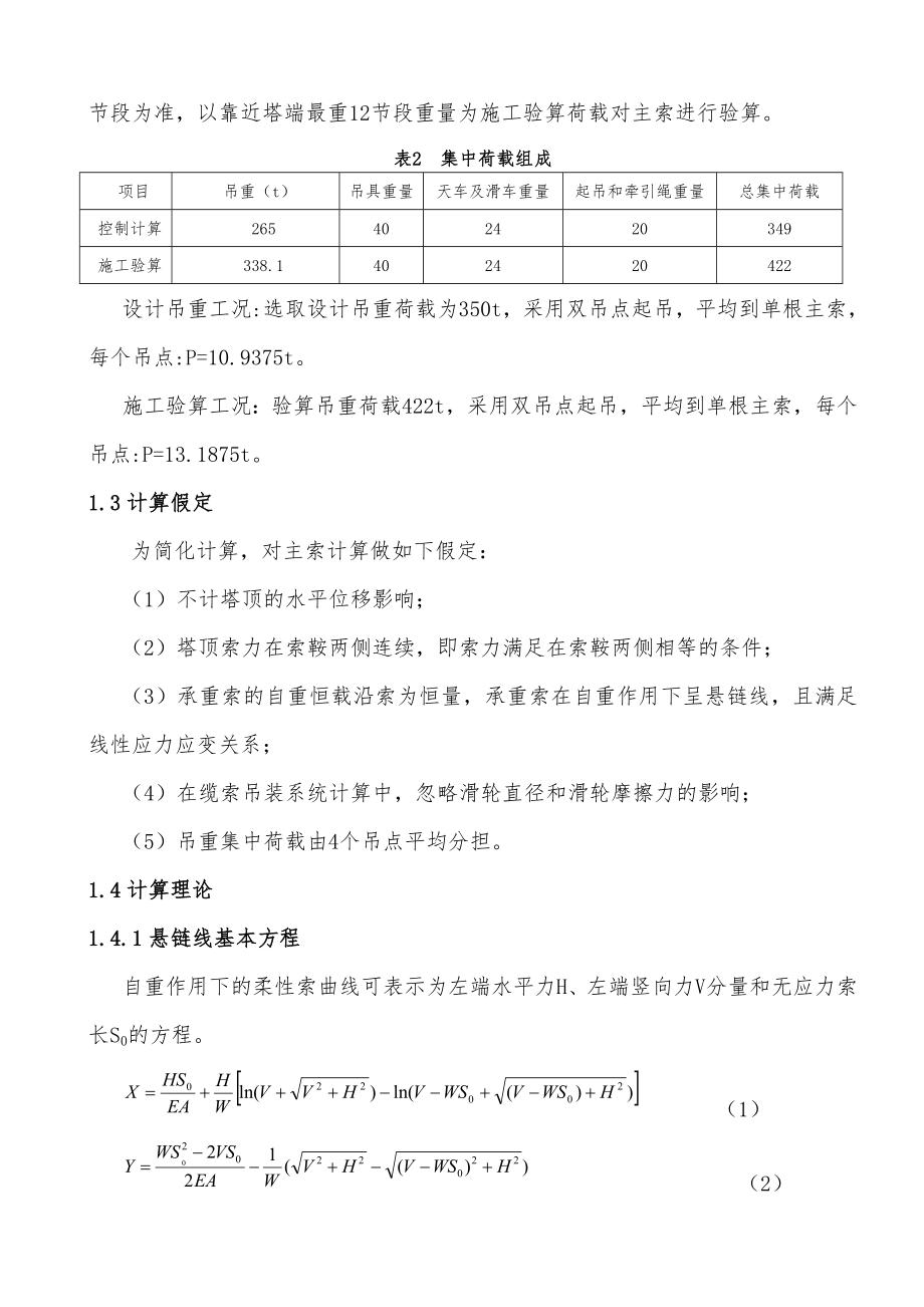 缆索吊装系统计算分析.doc_第2页