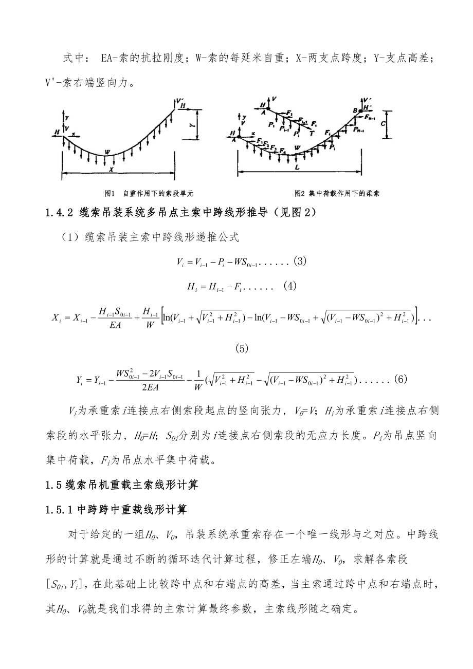 缆索吊装系统计算分析.doc_第3页