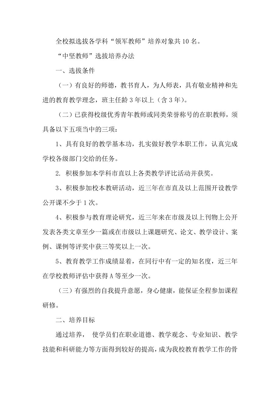 职业中学名优教师选拔培养方案.docx_第3页