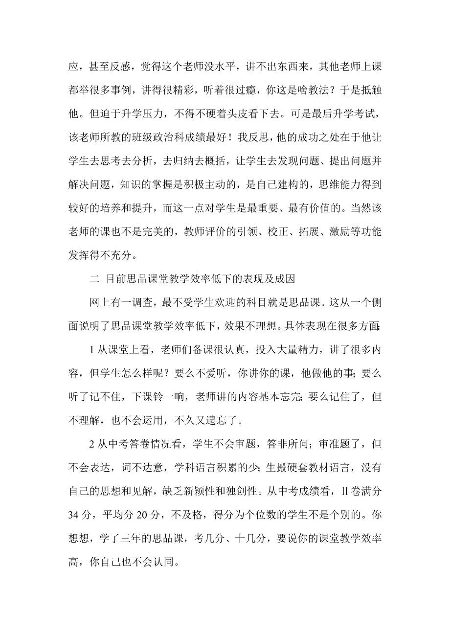 在全市思想品德课高效课堂教学研讨会上的讲话.doc_第2页