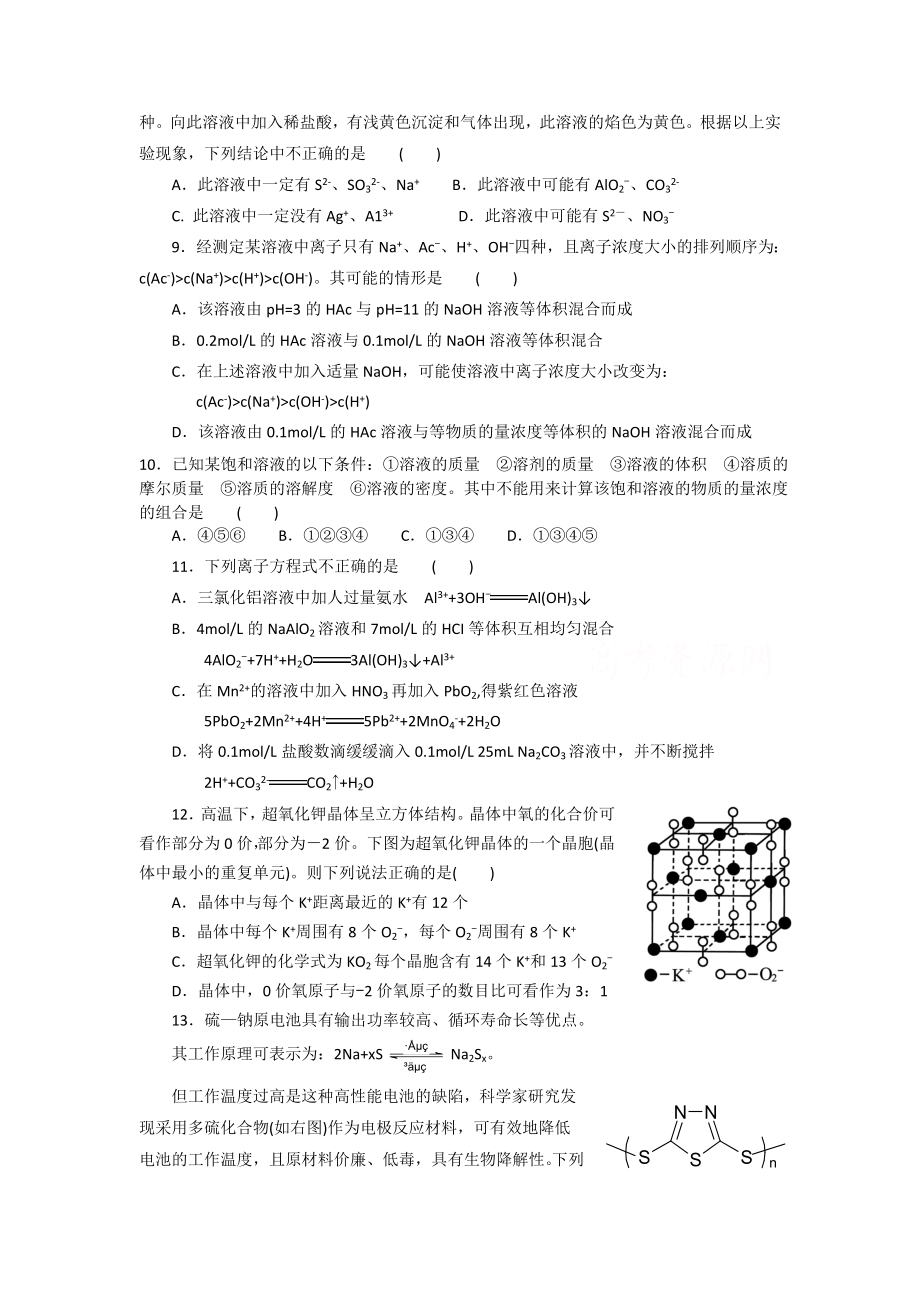 江苏化学竞赛初赛选择题汇编(2005).doc_第2页