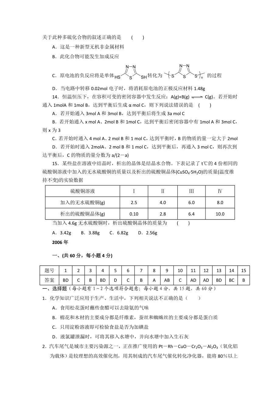 江苏化学竞赛初赛选择题汇编(2005).doc_第3页