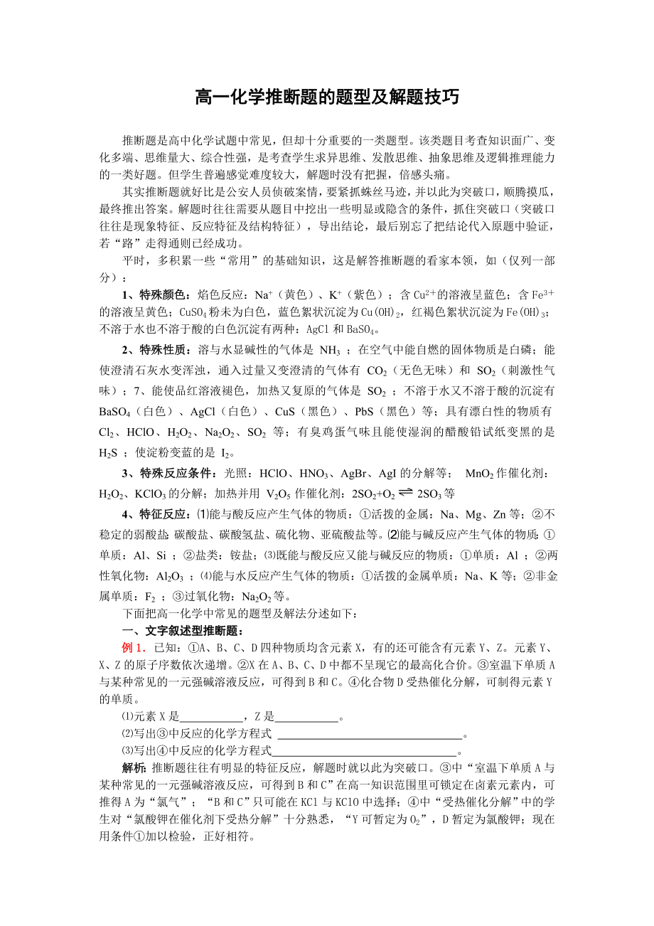 高一化学推断题的题型及解题技巧.doc_第1页