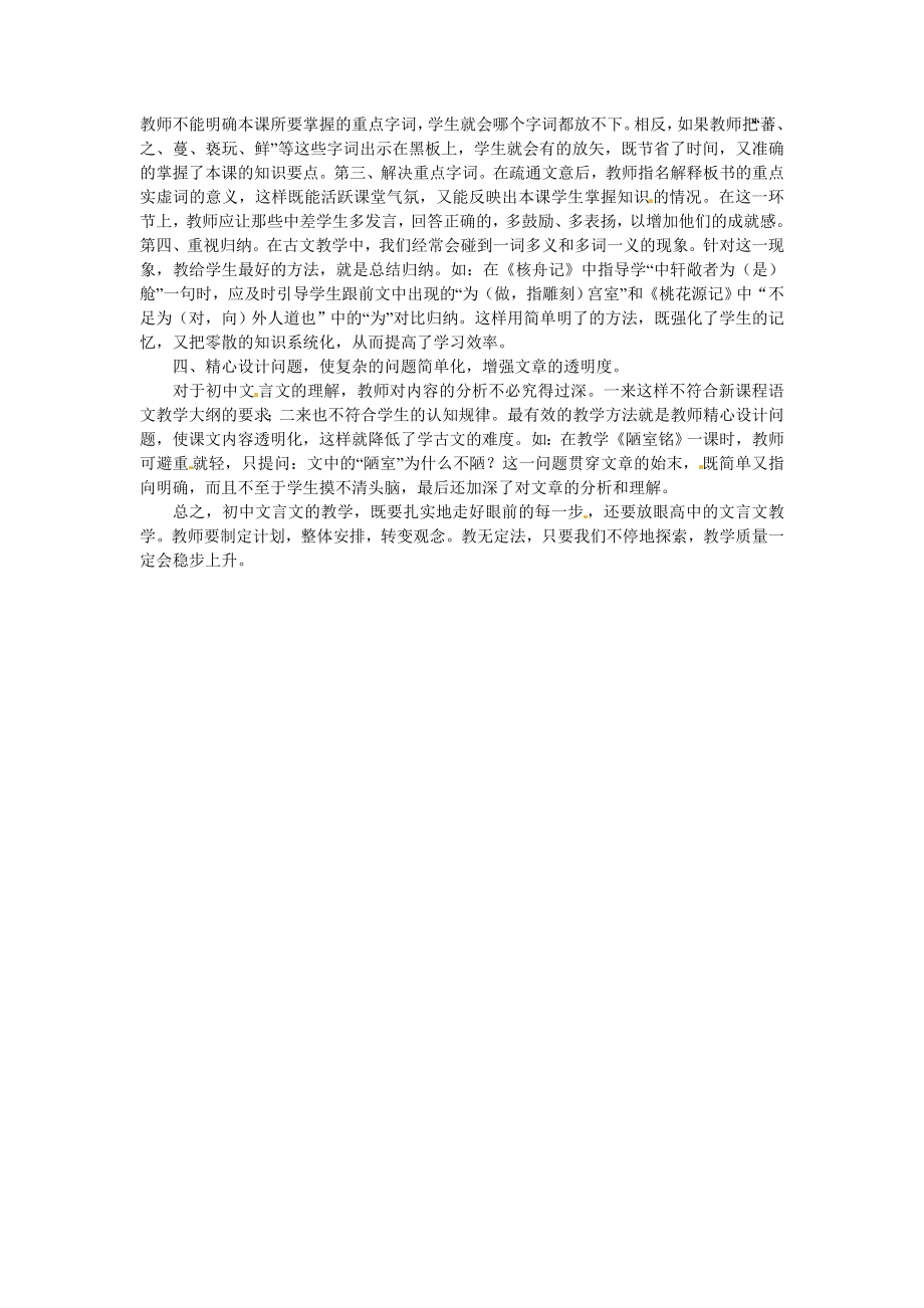 初中语文教学论文 初中文言文高效课堂锦囊.doc_第2页