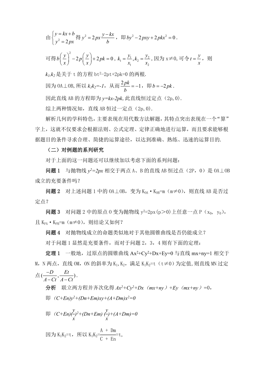 高中数学论文：通过探究性复习提升思维层次.doc_第2页