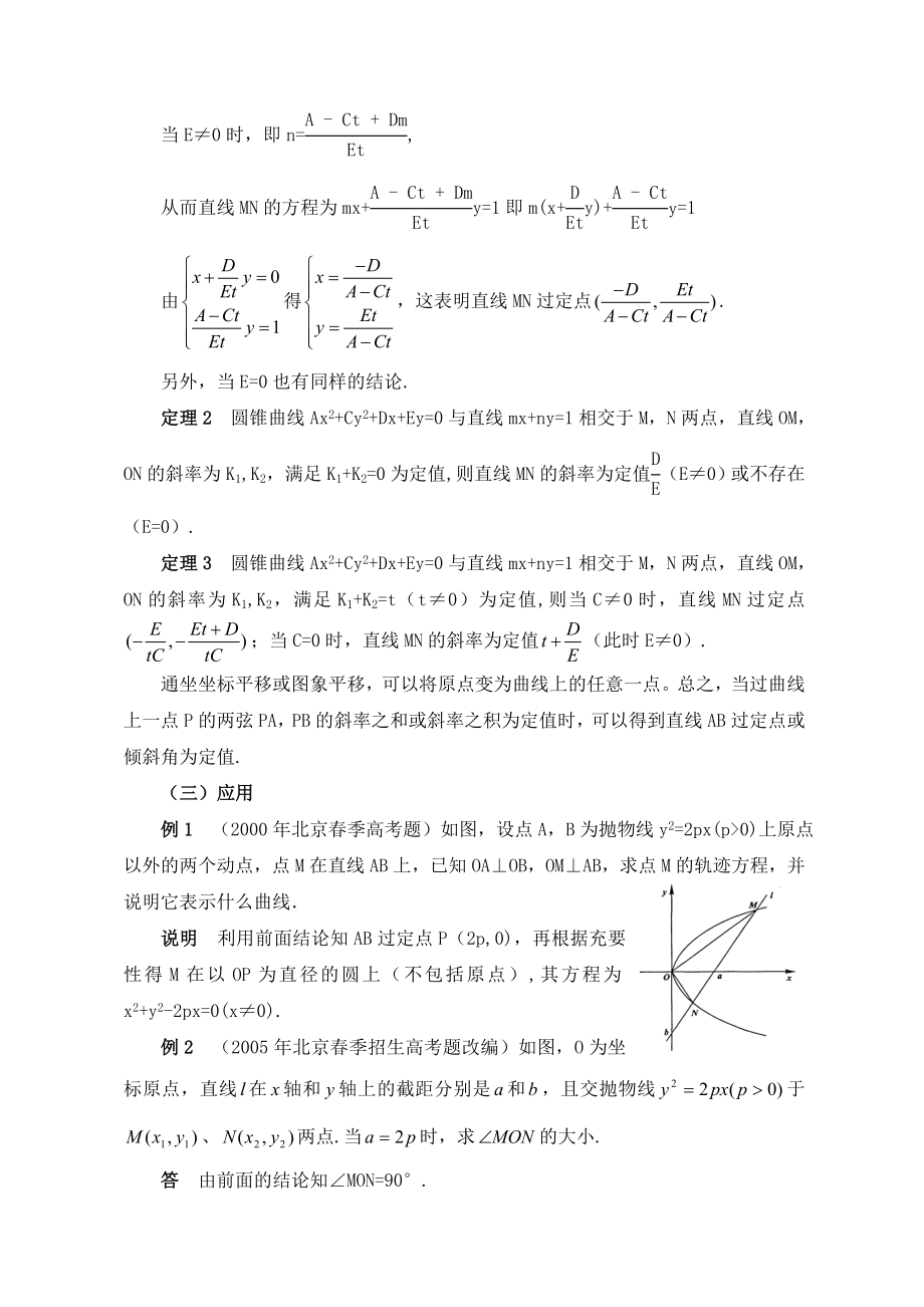 高中数学论文：通过探究性复习提升思维层次.doc_第3页